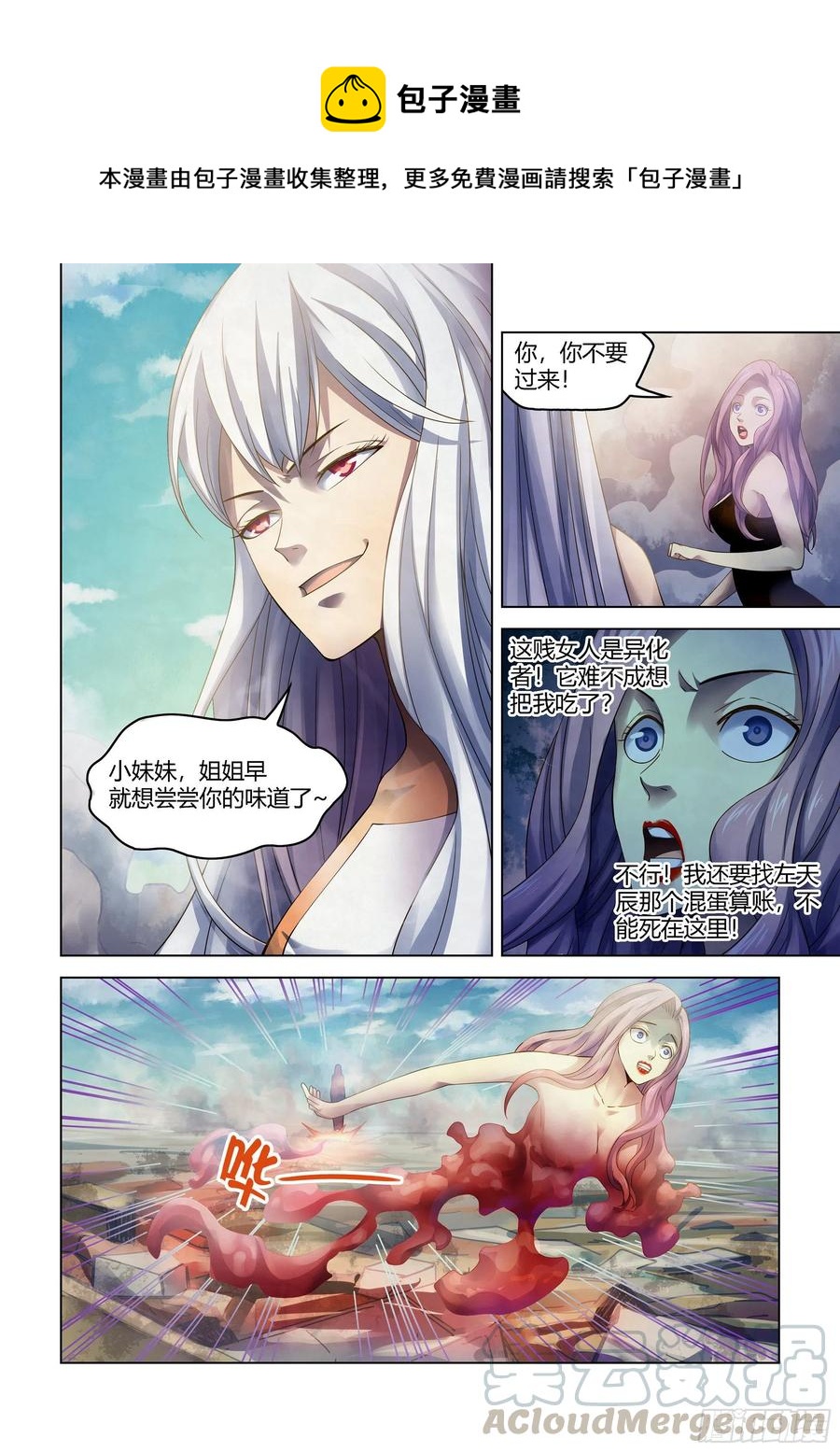 末世凡人全集免费阅读漫画,第375话1图