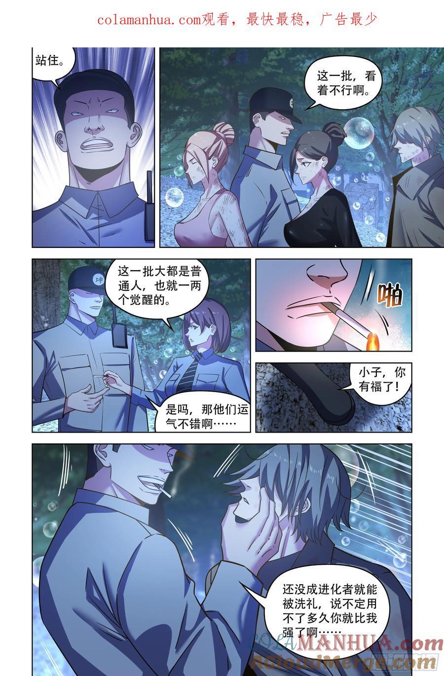 末世凡人下拉式六漫画漫画,第536话1图