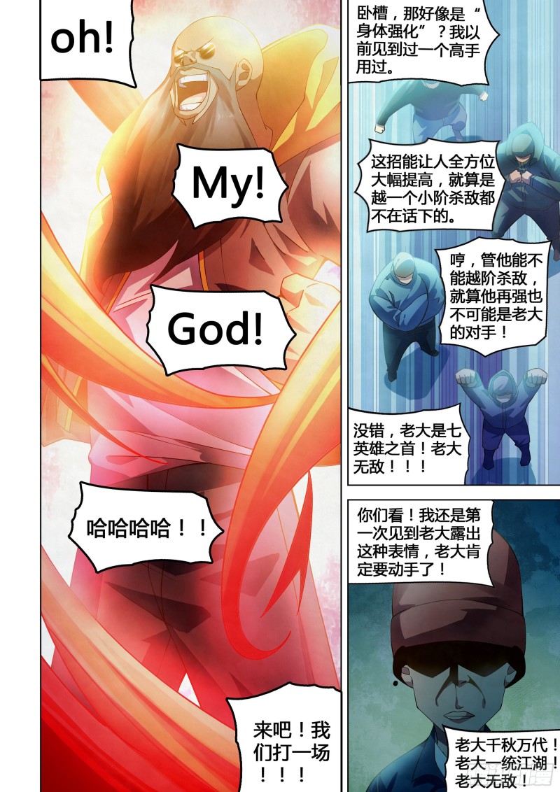 末世凡人漫画全集免费阅读下拉式漫画,第327话2图