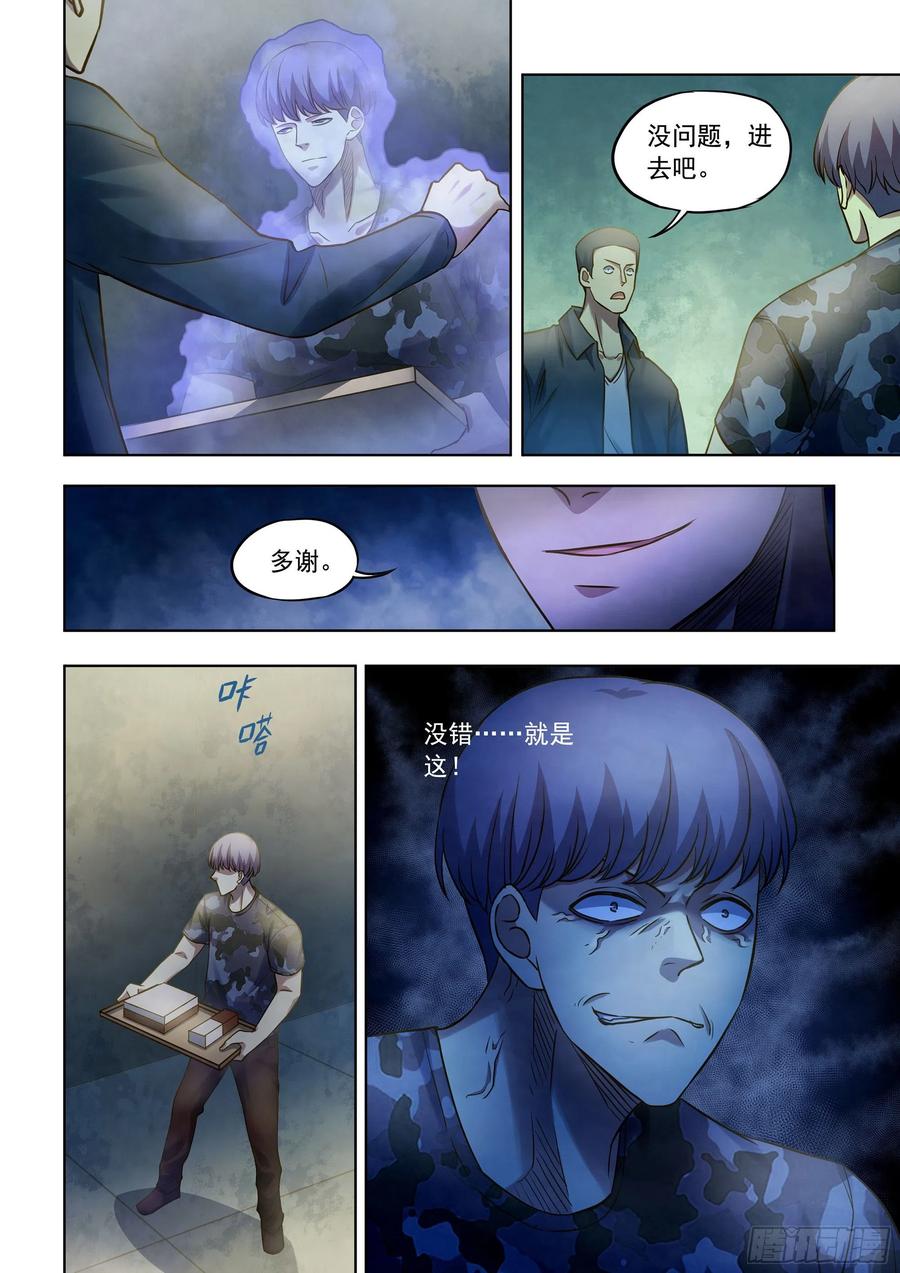 末世凡人漫画可以在哪里免费看漫画,第363话2图