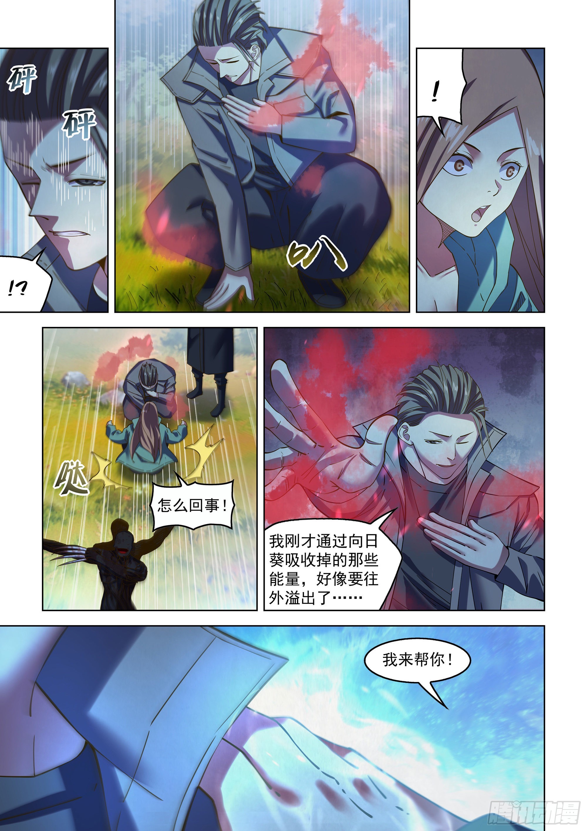 末世凡人原版小说漫画,第482话2图