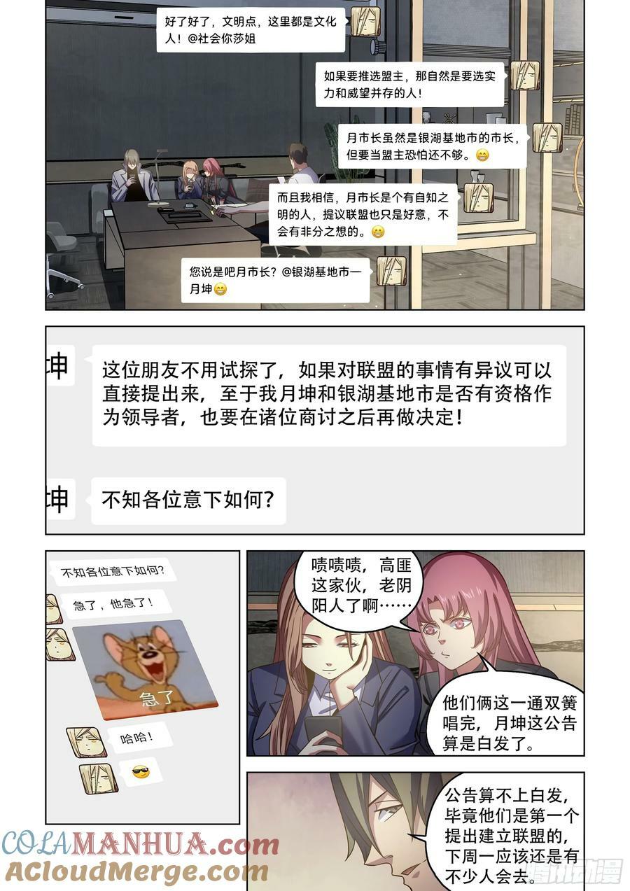 末世凡人好看不漫画,第533话1图