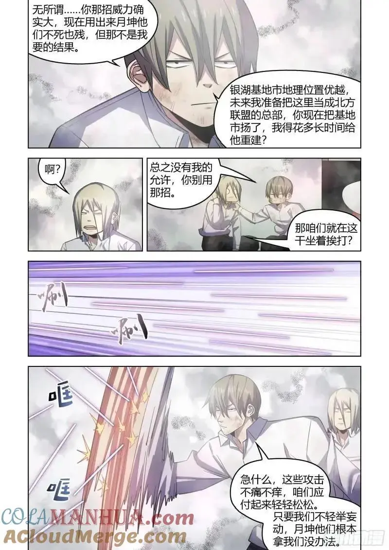 末世凡人漫画全集免费阅读下拉式6漫画星球漫画,第548话1图