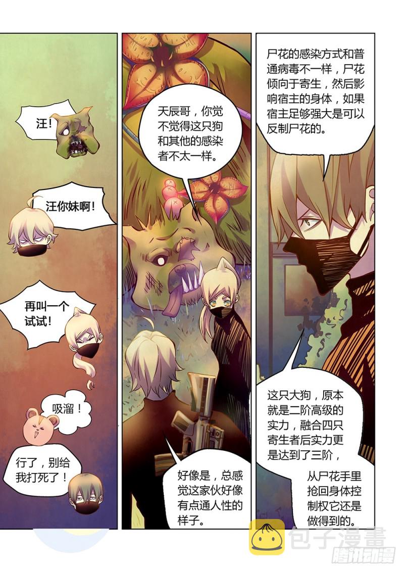 末世凡人左天成漫画,第201话1图