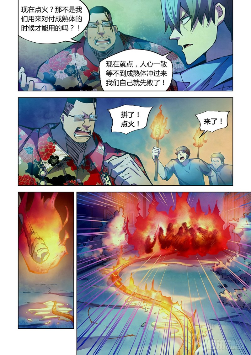 末世凡人动漫免费观看漫画,第228话2图