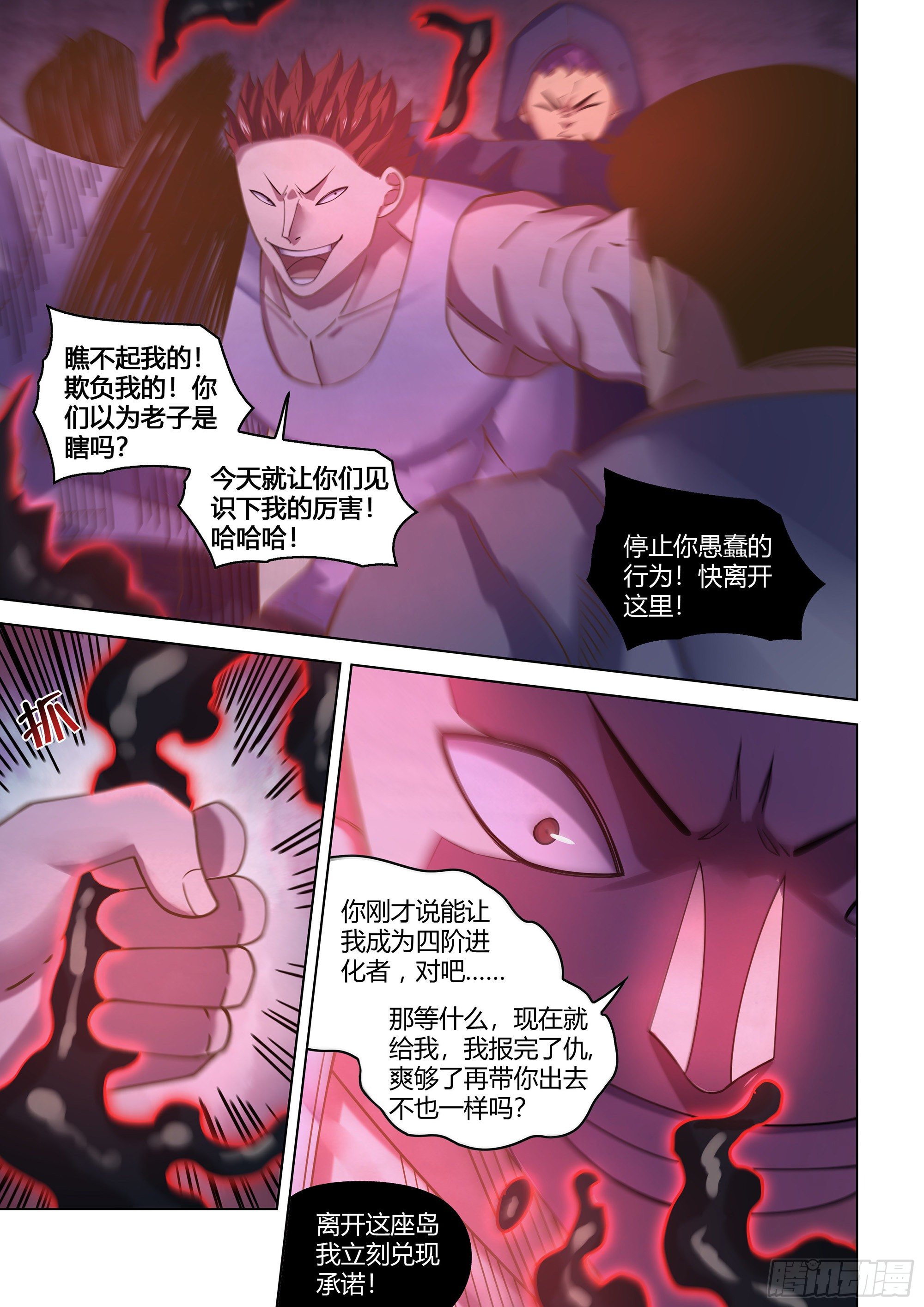 末世凡人漫画免费阅读下拉式六漫画扑飞漫画,第416话2图