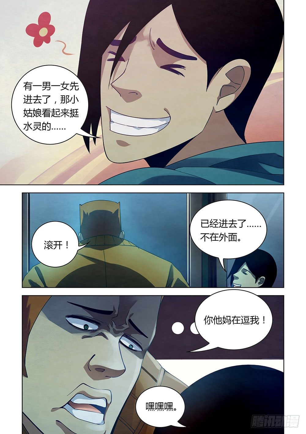 末世凡人漫画,第29话2图
