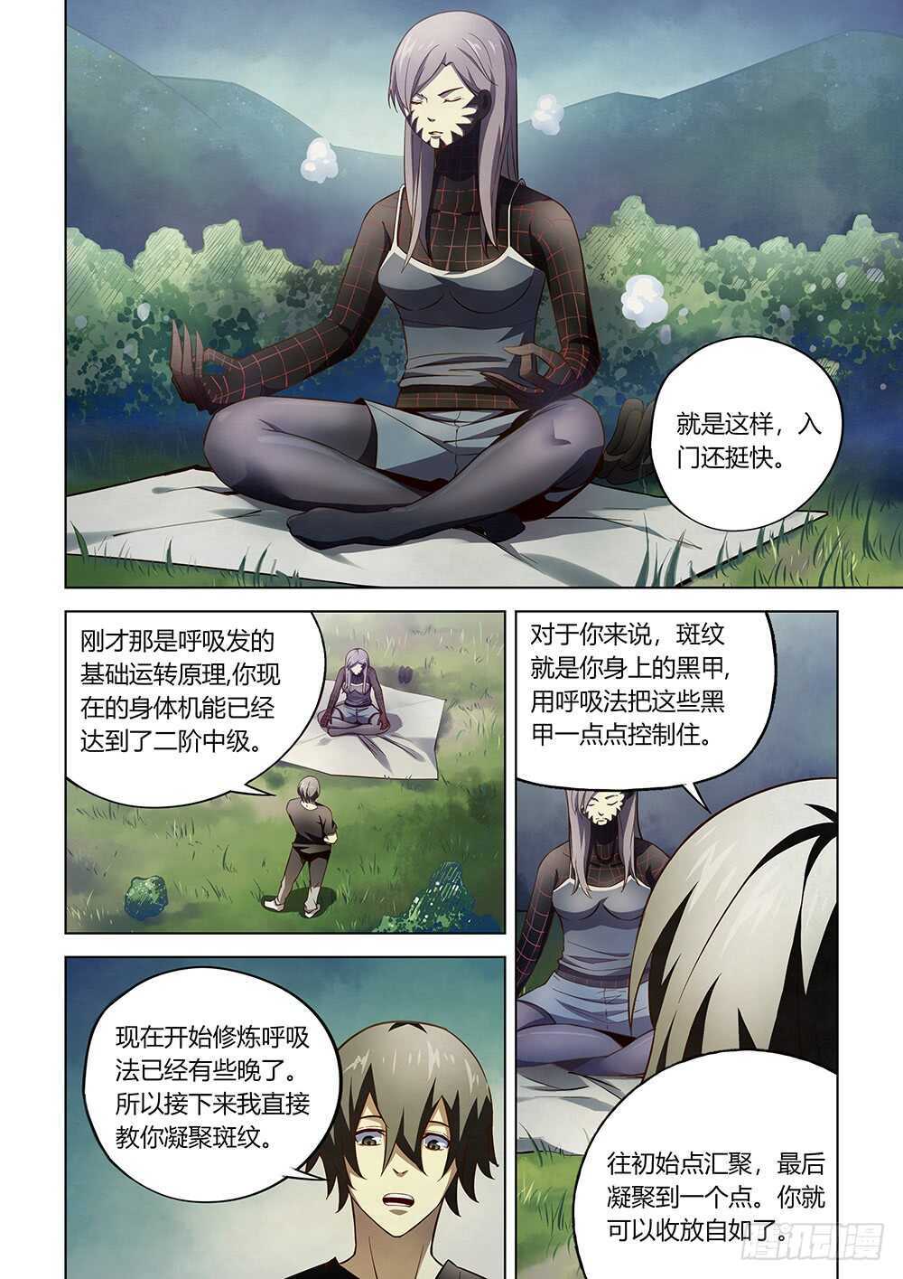 末世凡人漫画全集漫画,第111话1图