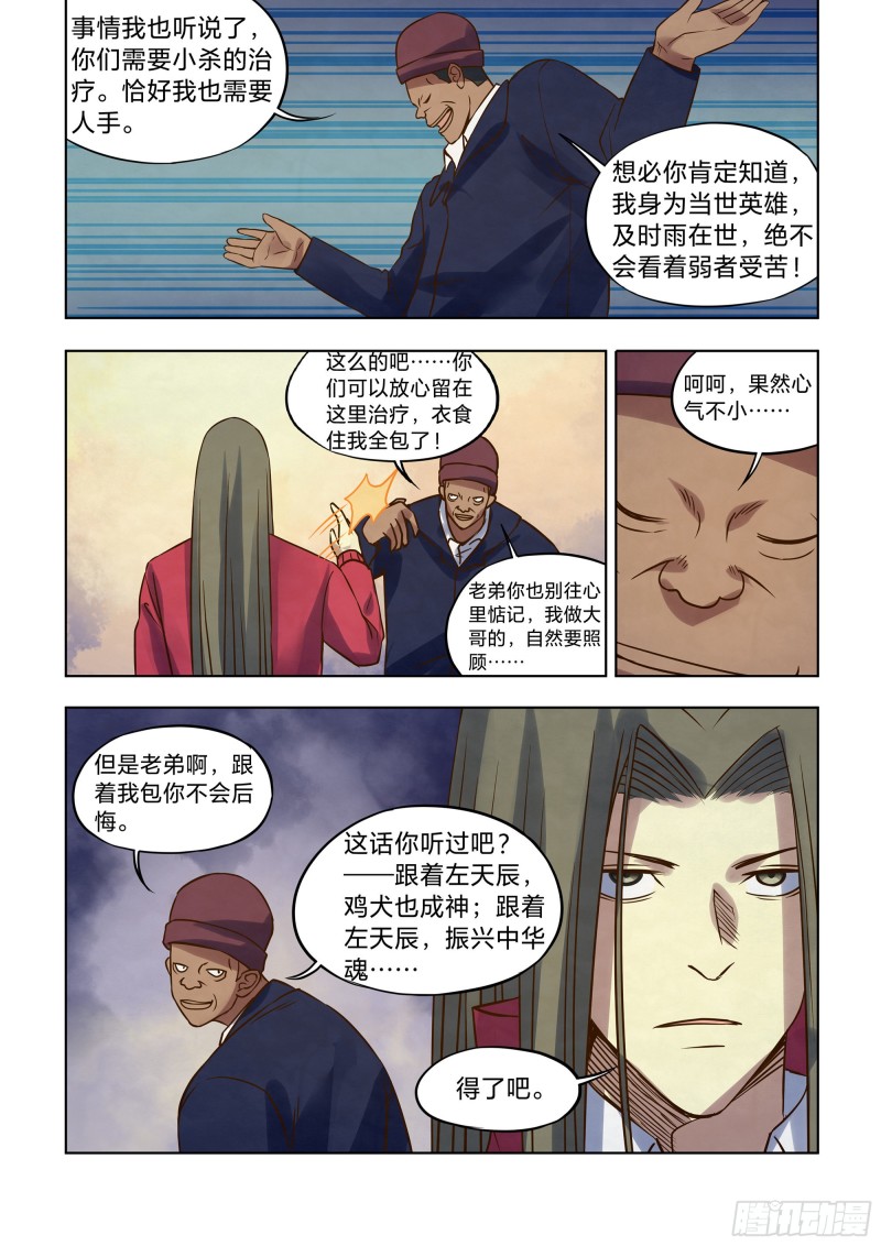 末世凡人原版小说漫画,第325话1图