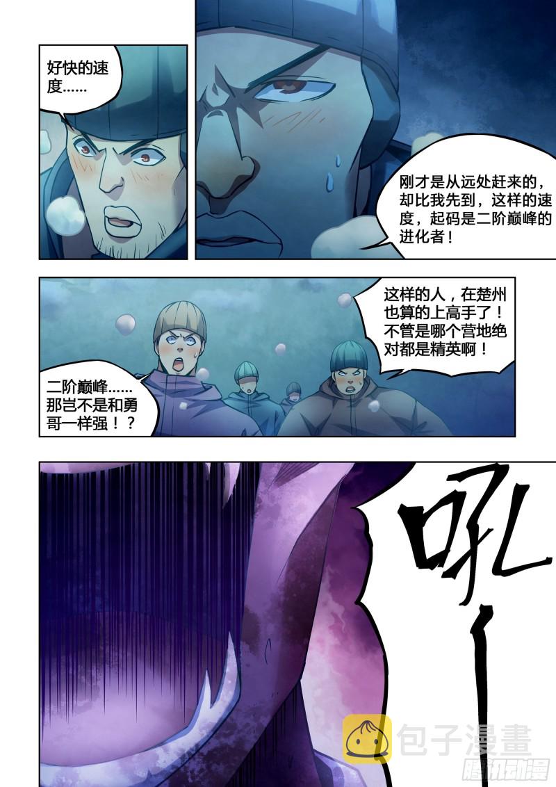 末世凡人漫画全集免费阅读古风漫画网漫画,第308话2图