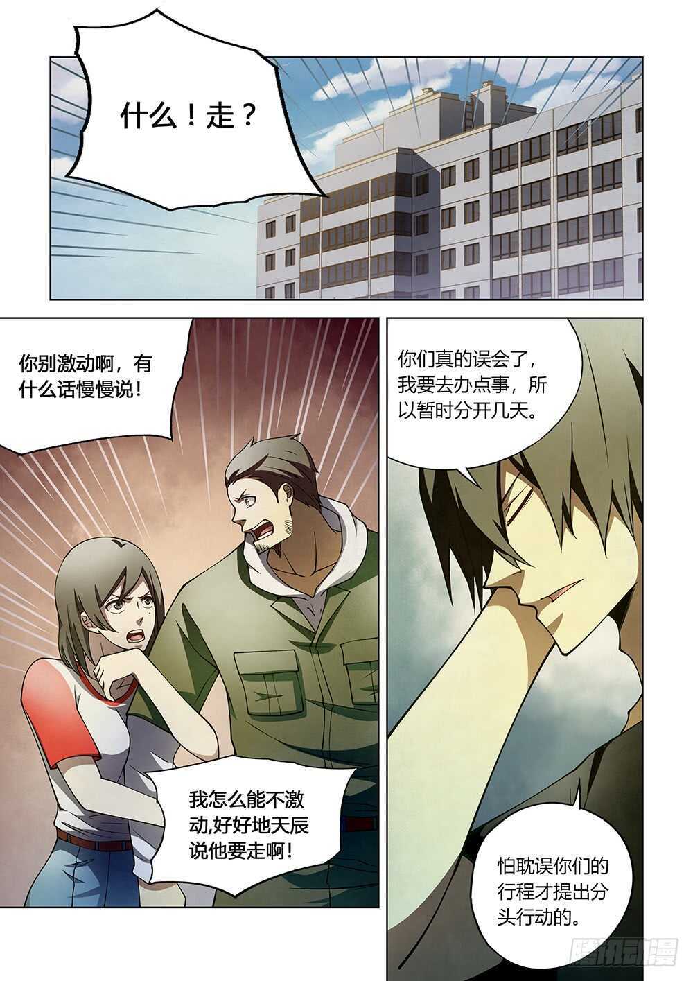 末世凡人漫画免费下拉漫画,第111话2图