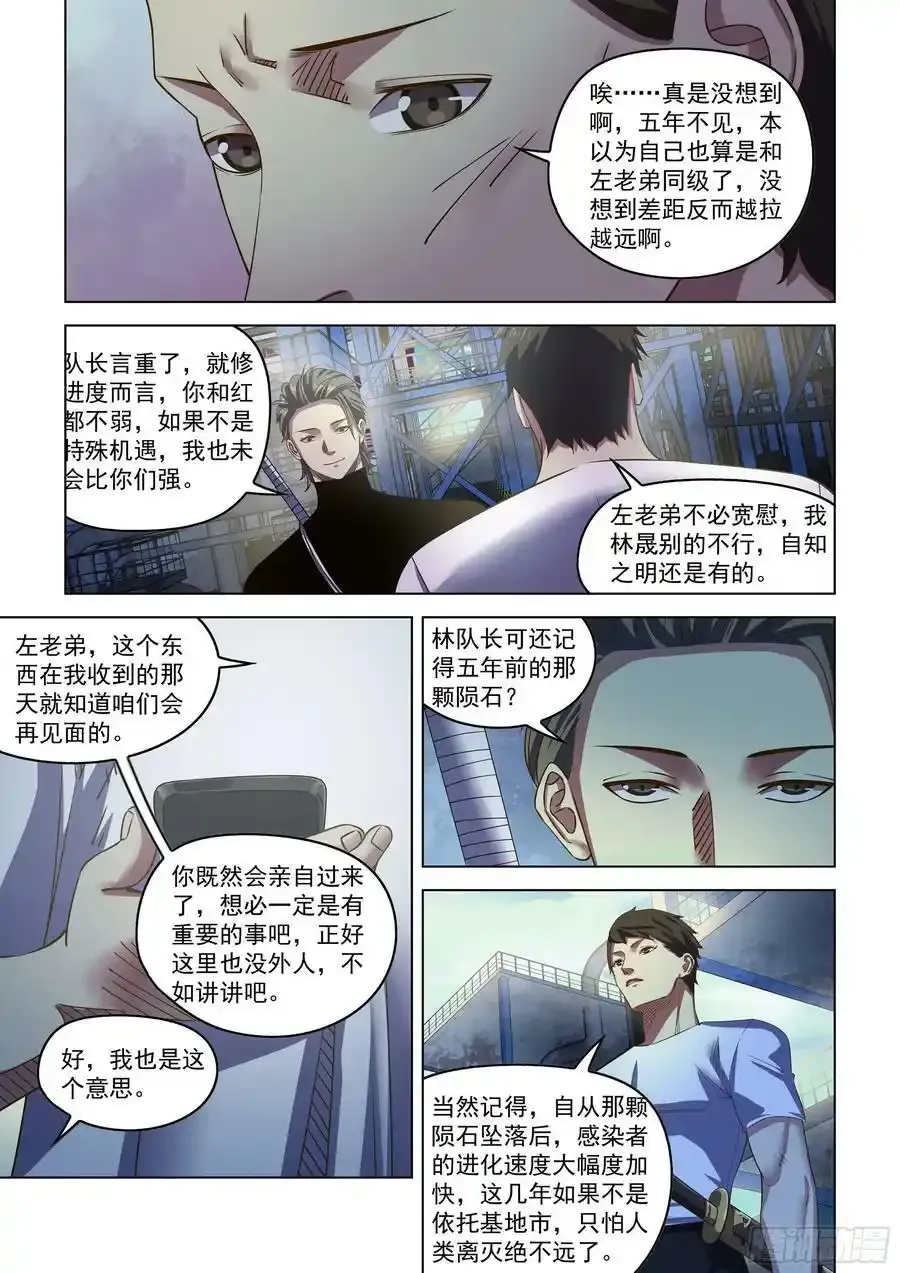 末世凡人581漫画,第501话2图