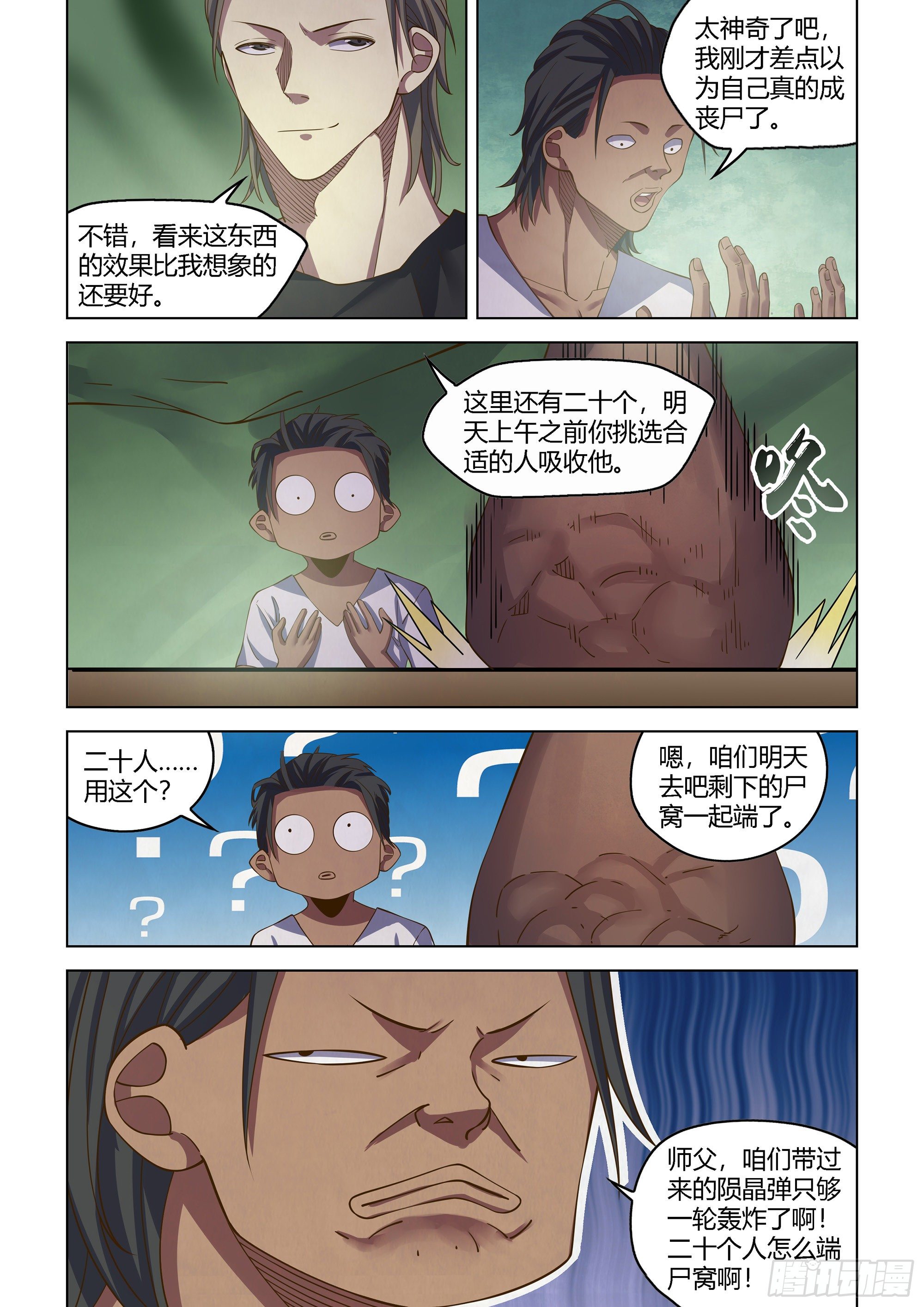 末世凡人全集免费阅读漫画,第433话2图