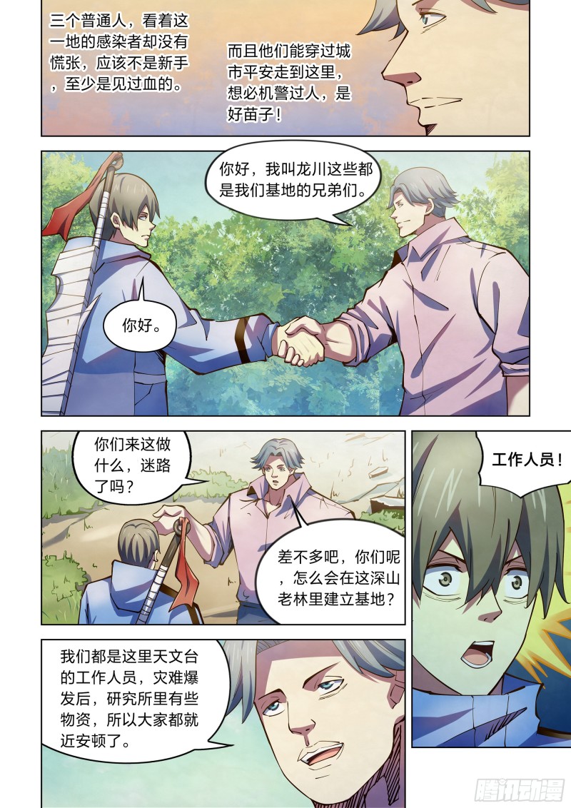 末世凡人全集免费阅读漫画,第249话2图