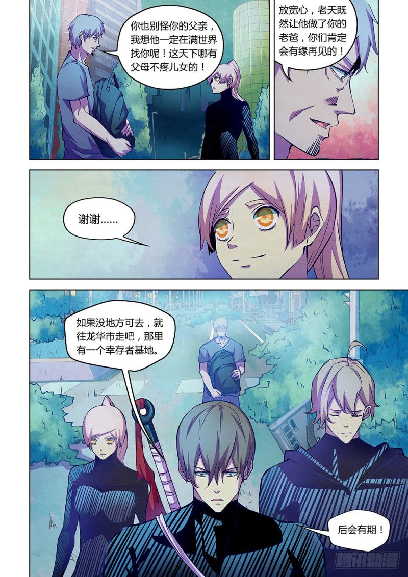 末世凡人免费在线观看漫画,第203话2图