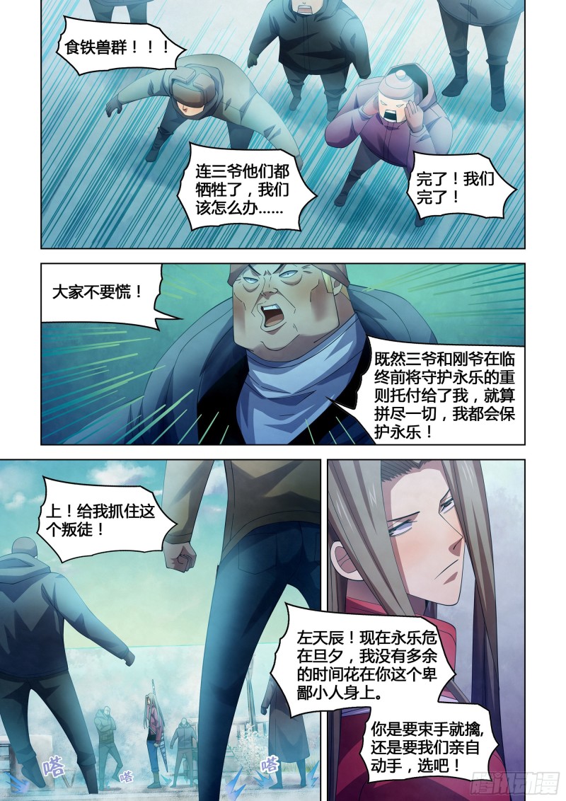 末世凡人左天辰小说txt全集下载漫画,第321话1图