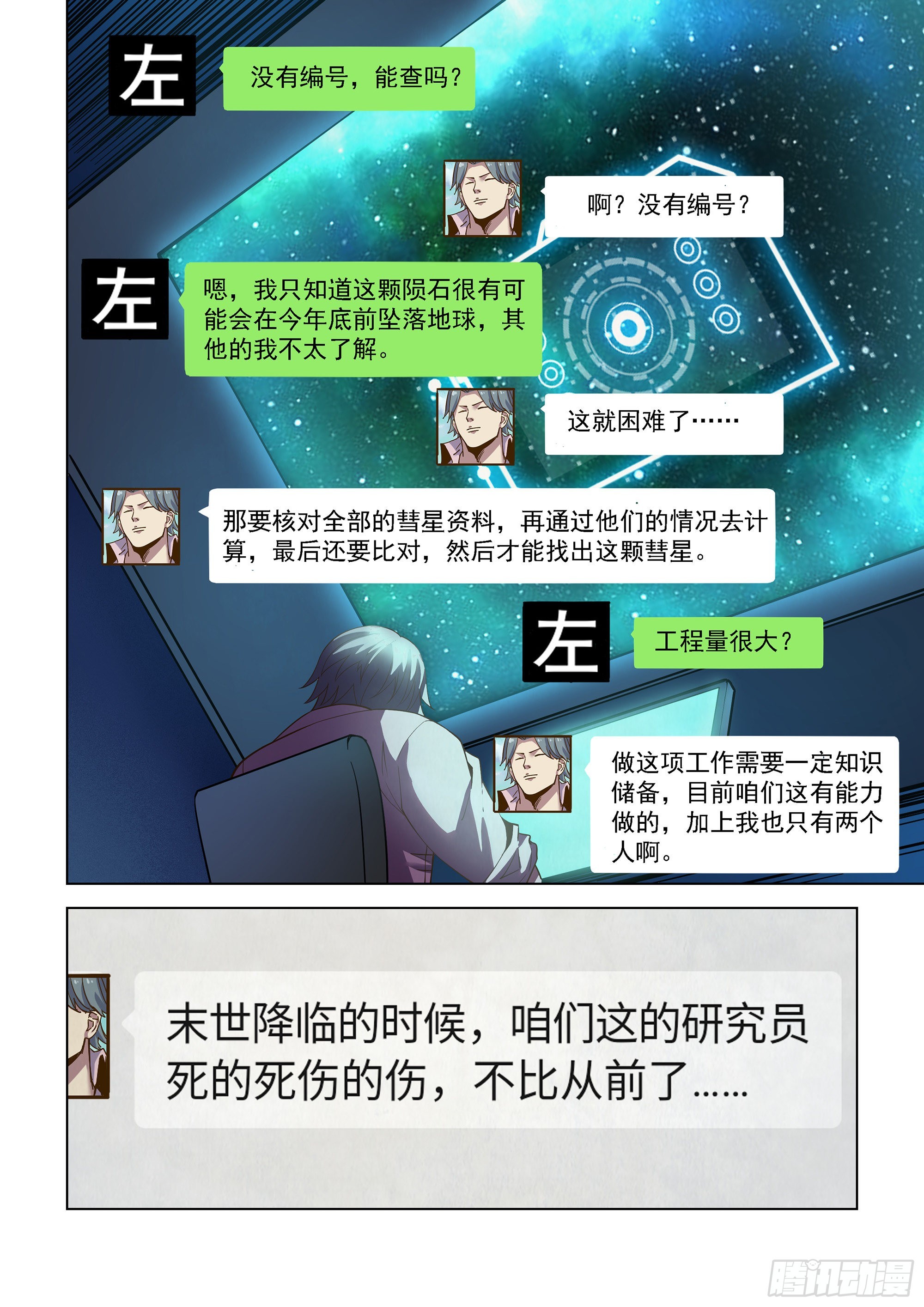 末世凡人漫画免费下拉式酷漫屋漫画,第468话2图