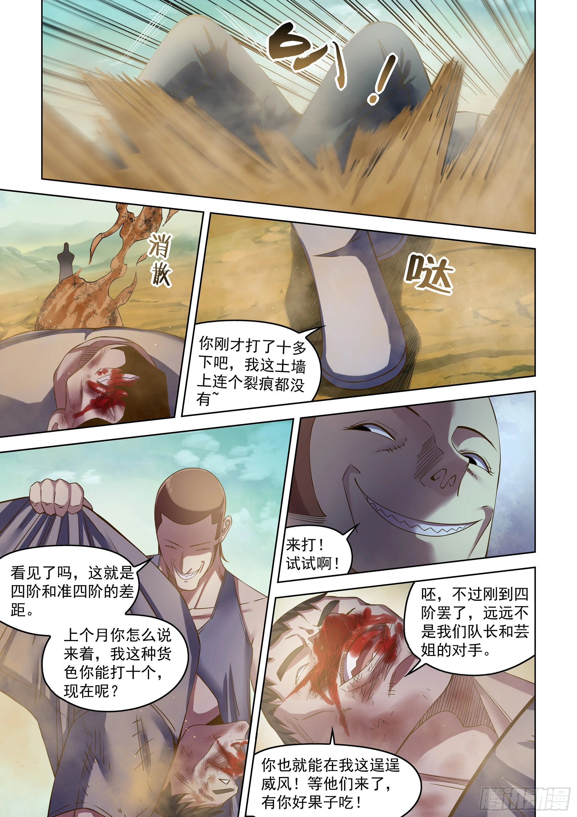 末世凡人漫画,第503话2图