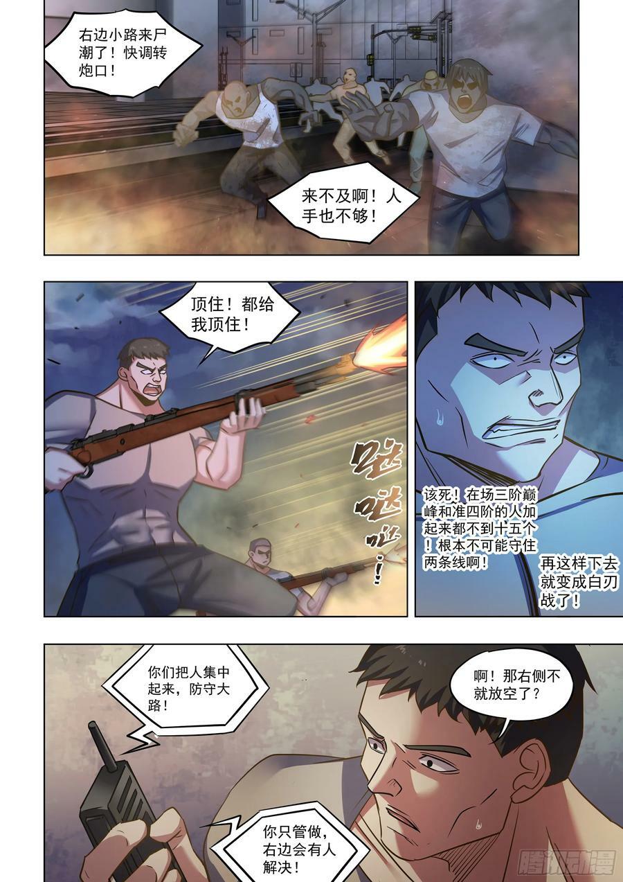 末世凡人漫画,第517话2图