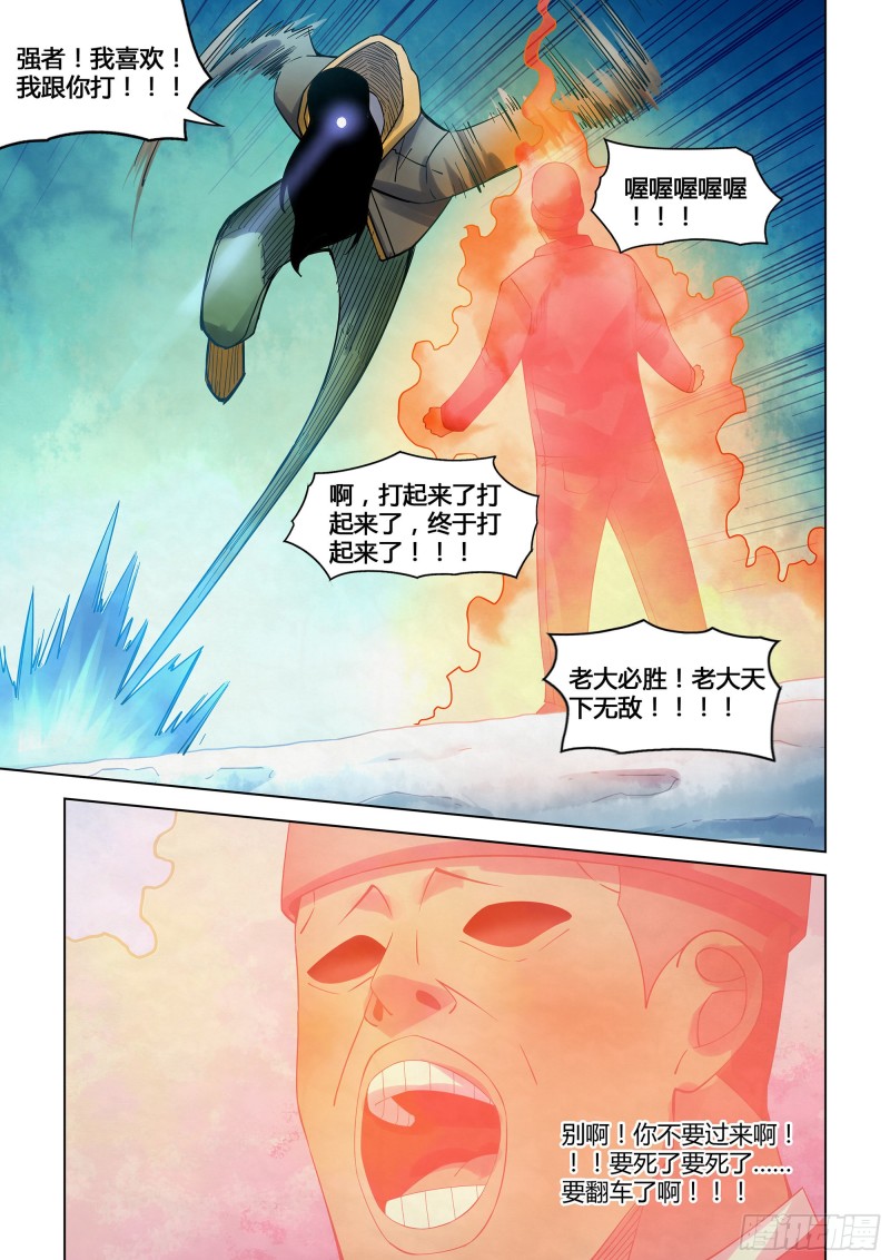 末世凡人漫画免费下拉式酷漫屋漫画,第327话1图