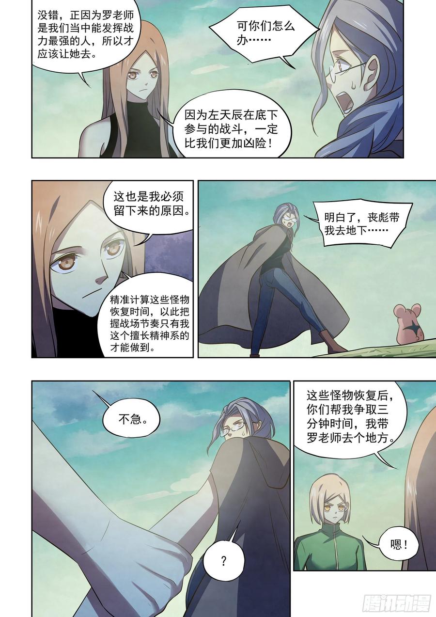 末世凡人下拉式漫画免费观看漫画,第408话2图