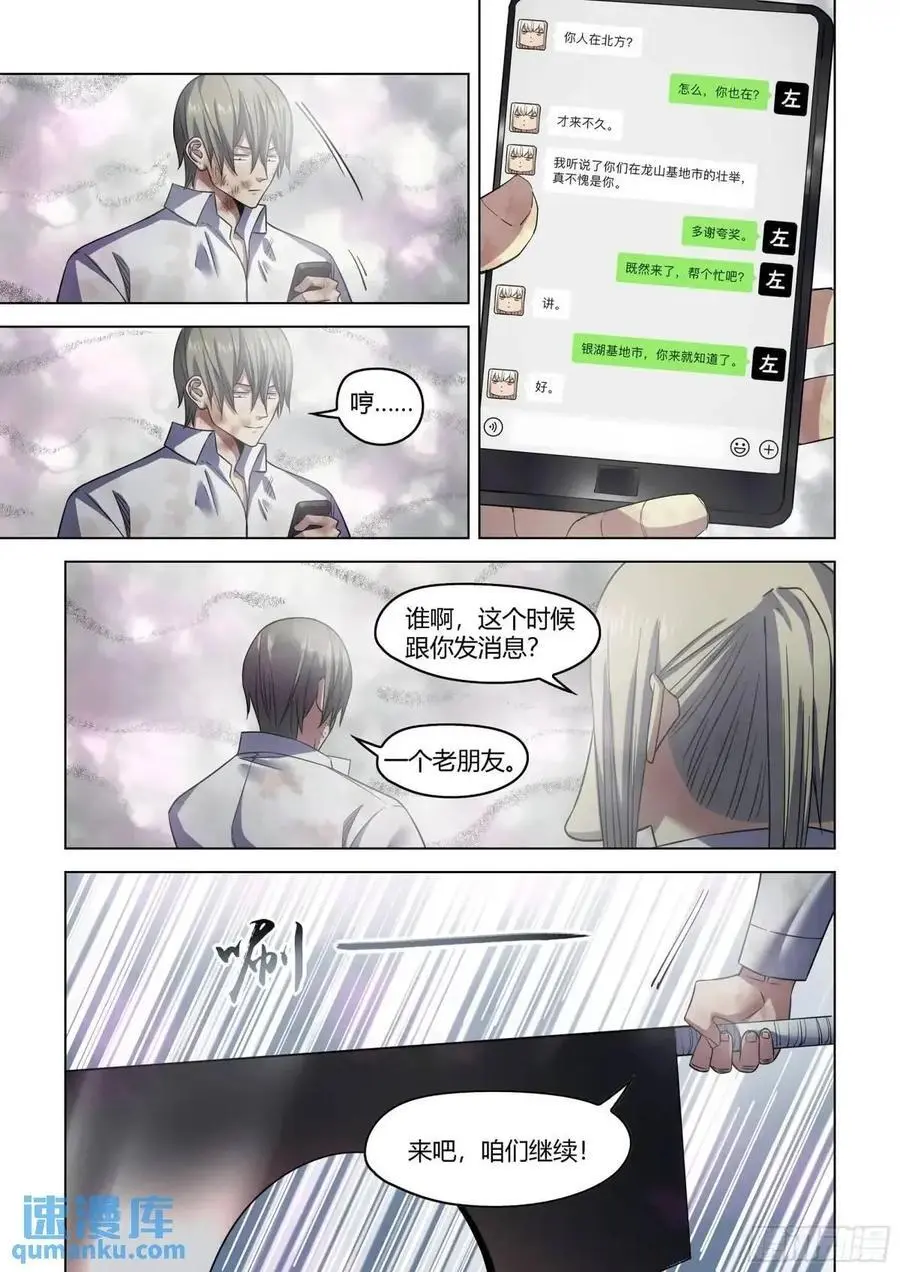 末世凡人原版小说漫画,第549话2图