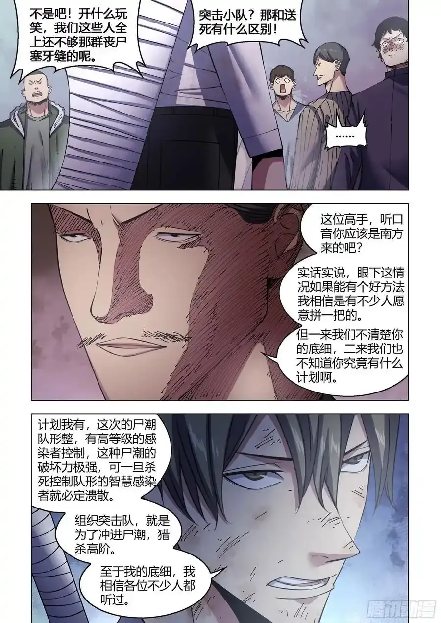 末世凡人小说左天辰笔趣阁漫画,第561话2图