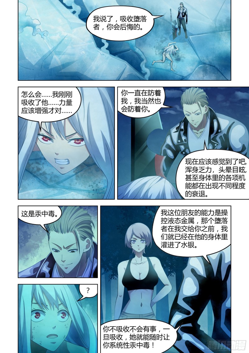 末世凡人左天成漫画,第349话1图