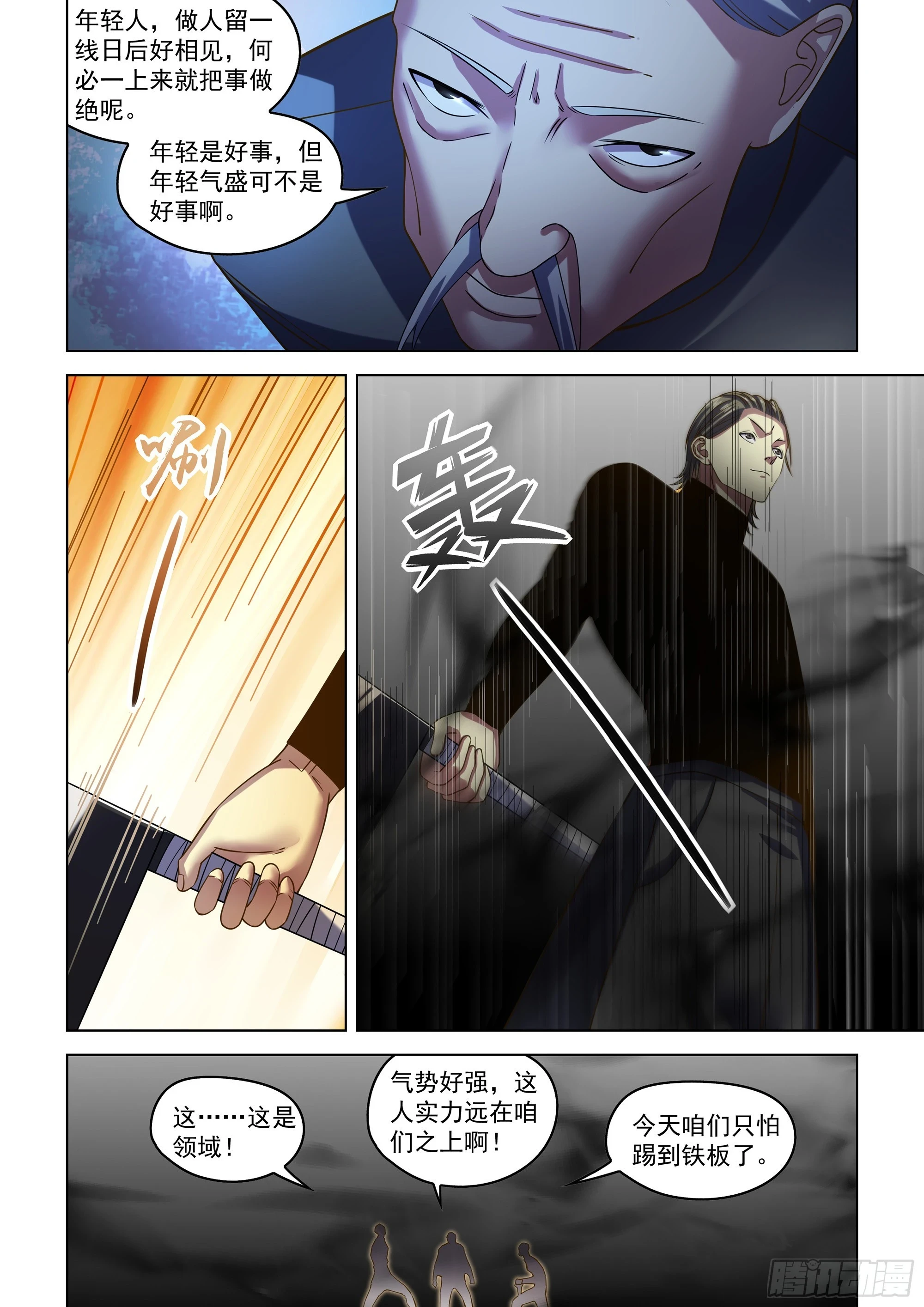 末世凡人漫画免费下拉漫画,第505话1图