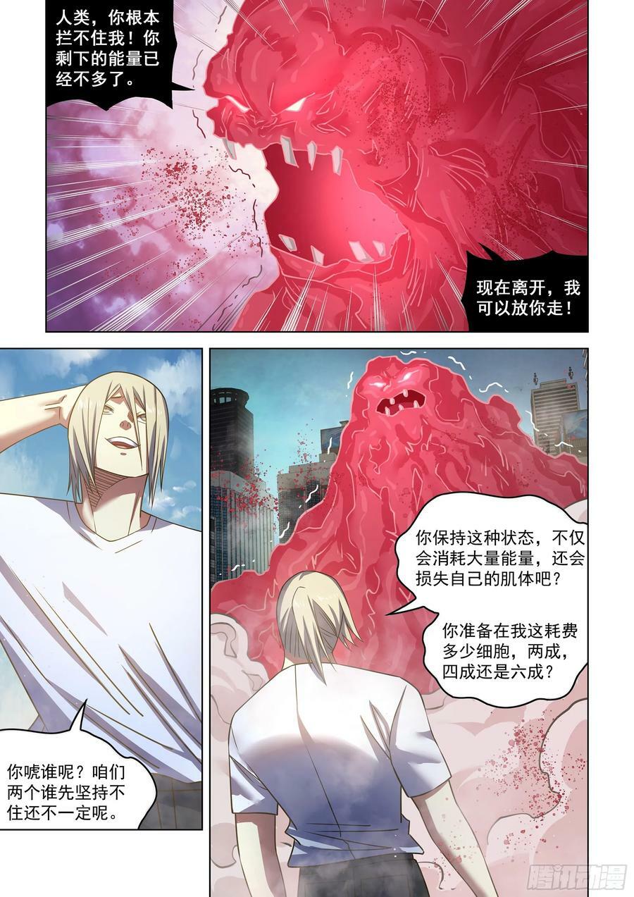 末世凡人动漫漫画,第527话2图