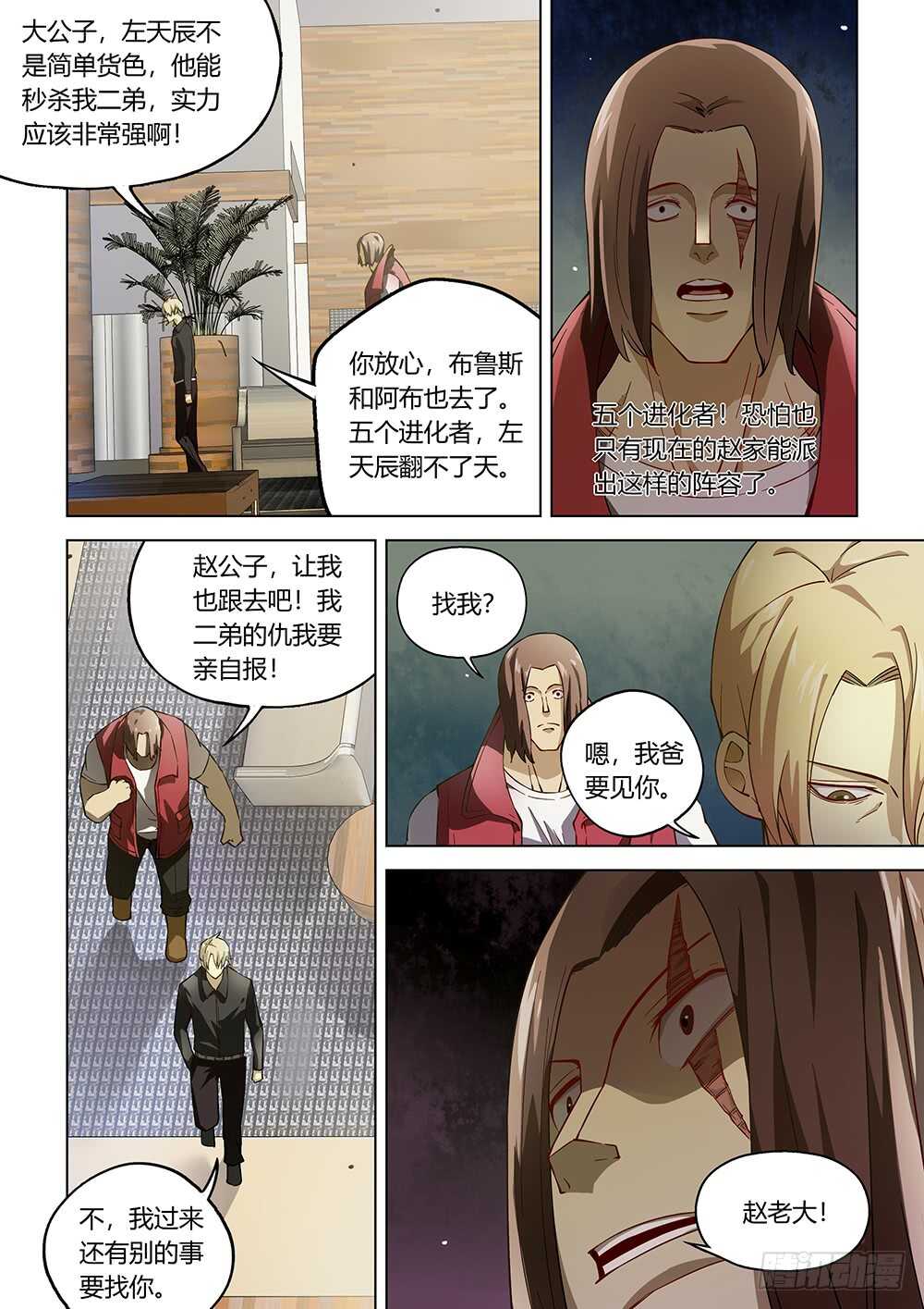 末世凡人原版小说漫画,第117话2图