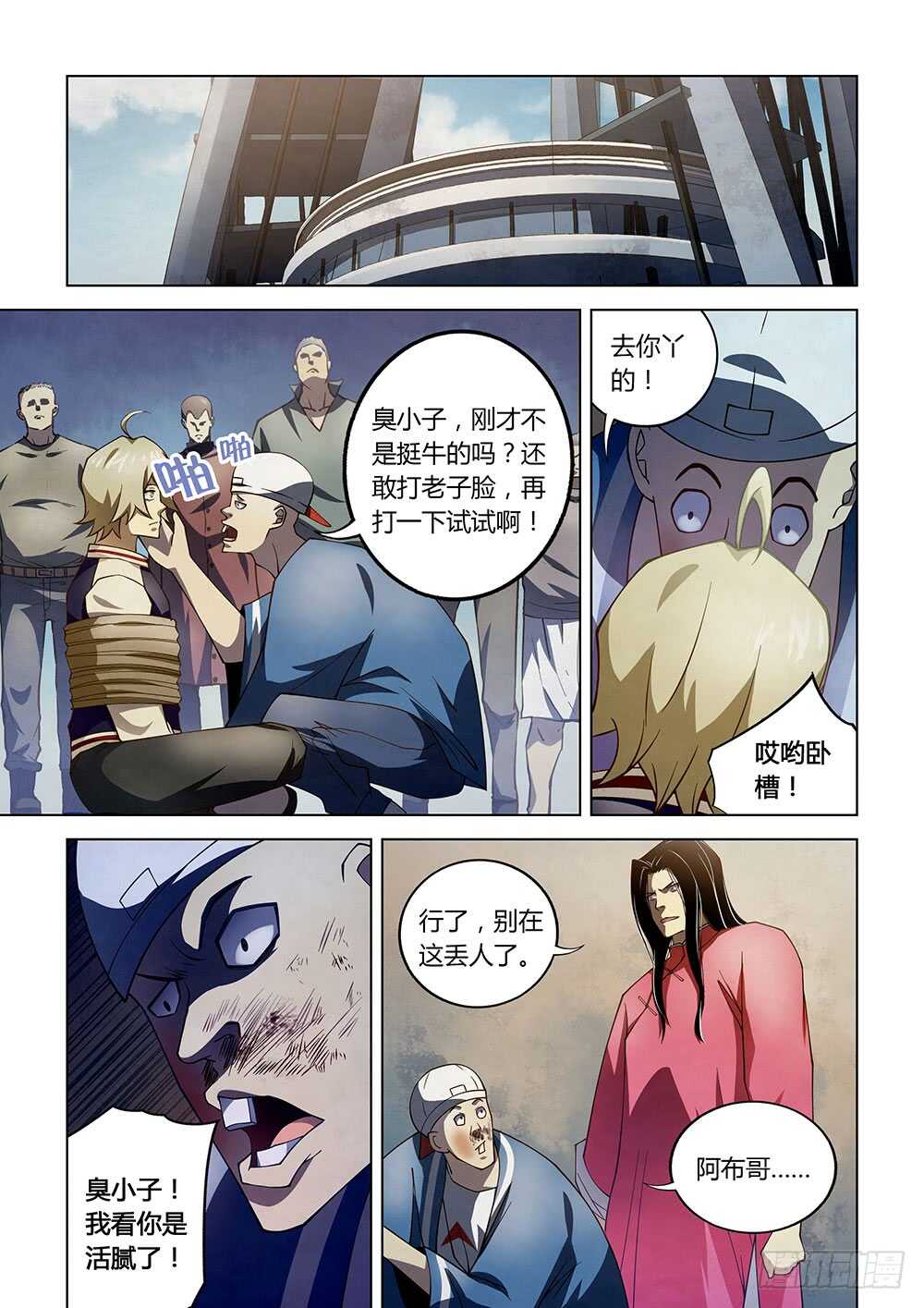 末世凡人古古漫画漫画,第121话1图