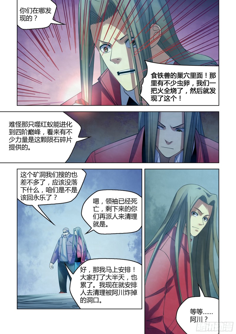 末世凡人原版小说漫画,第320话1图