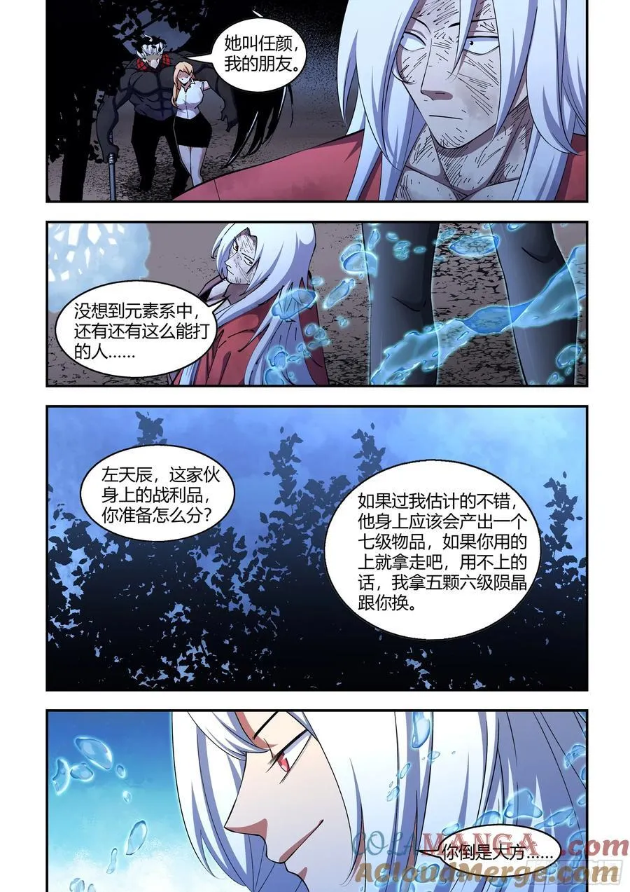 末世凡人一口气看完六个小时漫画,第574话2图