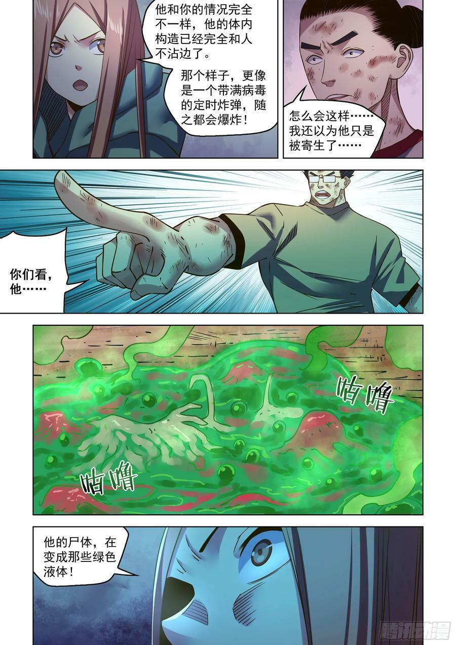 末世凡人之血色情人节漫画漫画,第513话2图