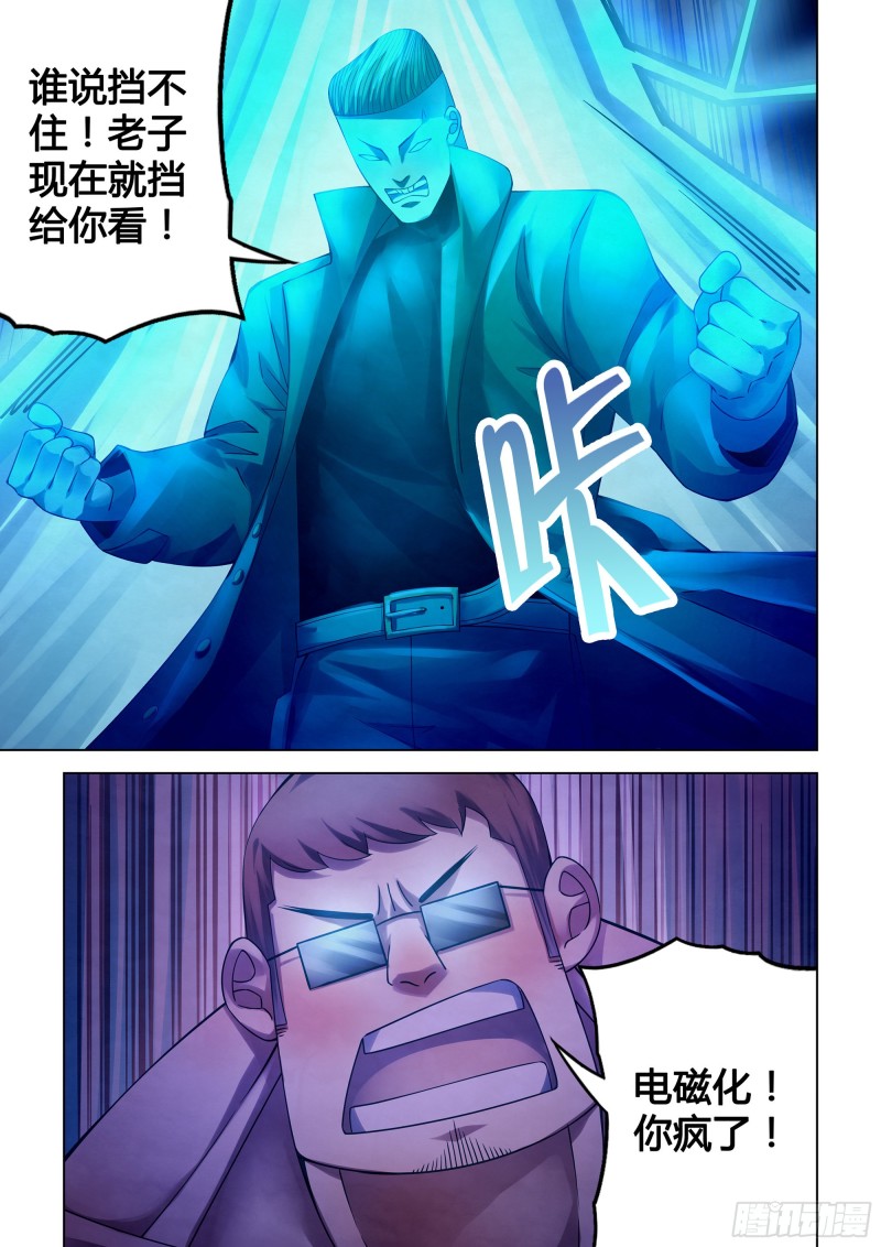 末世凡人左天成漫画,第318话1图