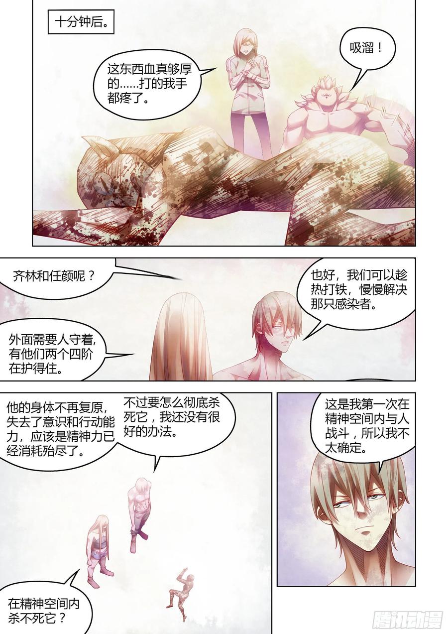 末世凡人漫画最新免费下拉式阅读漫画,第380话2图