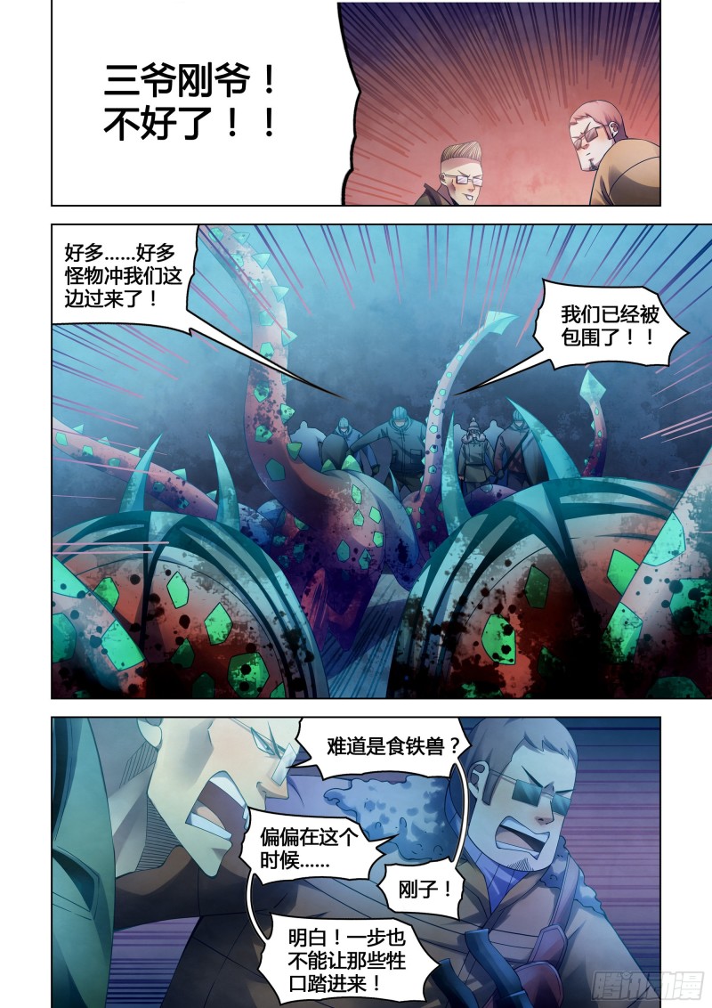 末世凡人左天成漫画,第317话2图