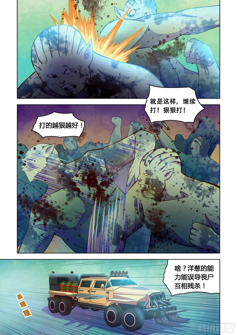 末世凡人免费观看漫画酷漫屋漫画,第235话2图