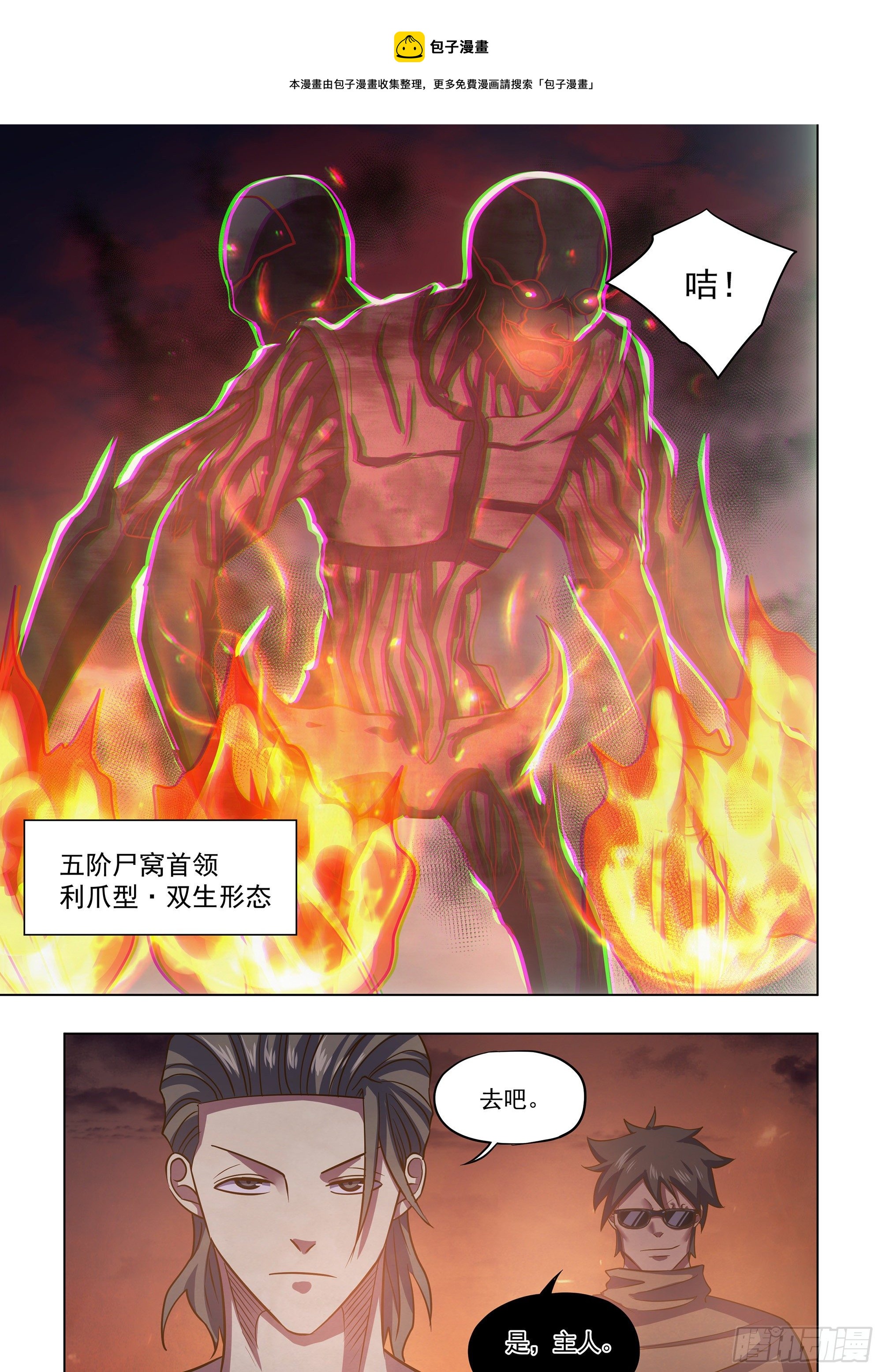 末世凡人第一季漫画,第432话1图