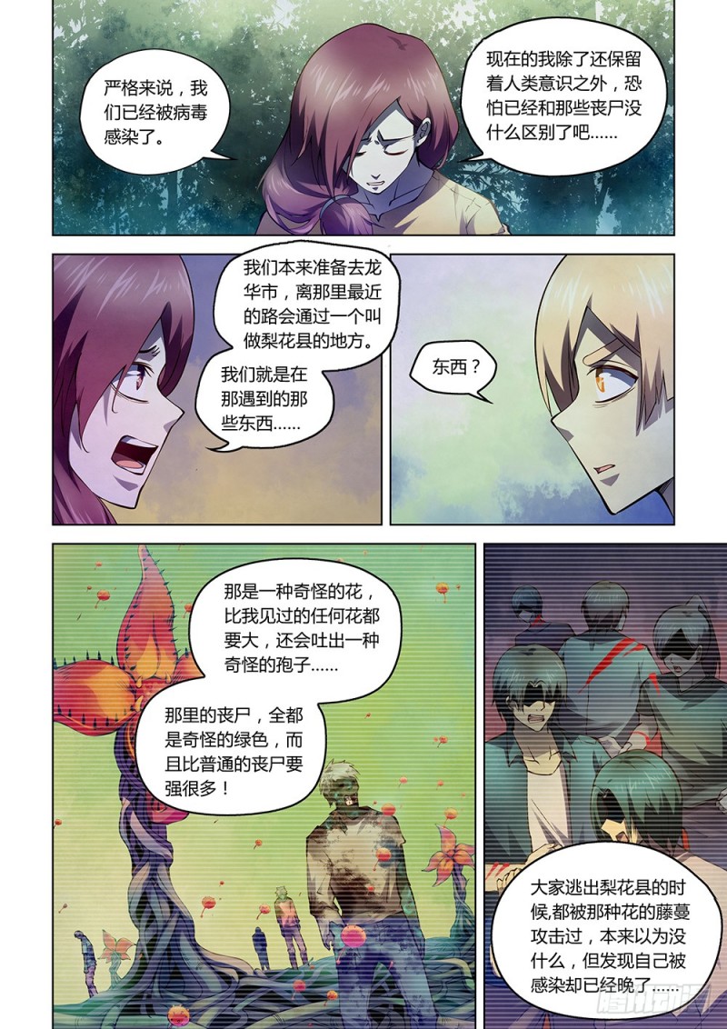 末世凡人小说免费阅读漫画,第191话1图