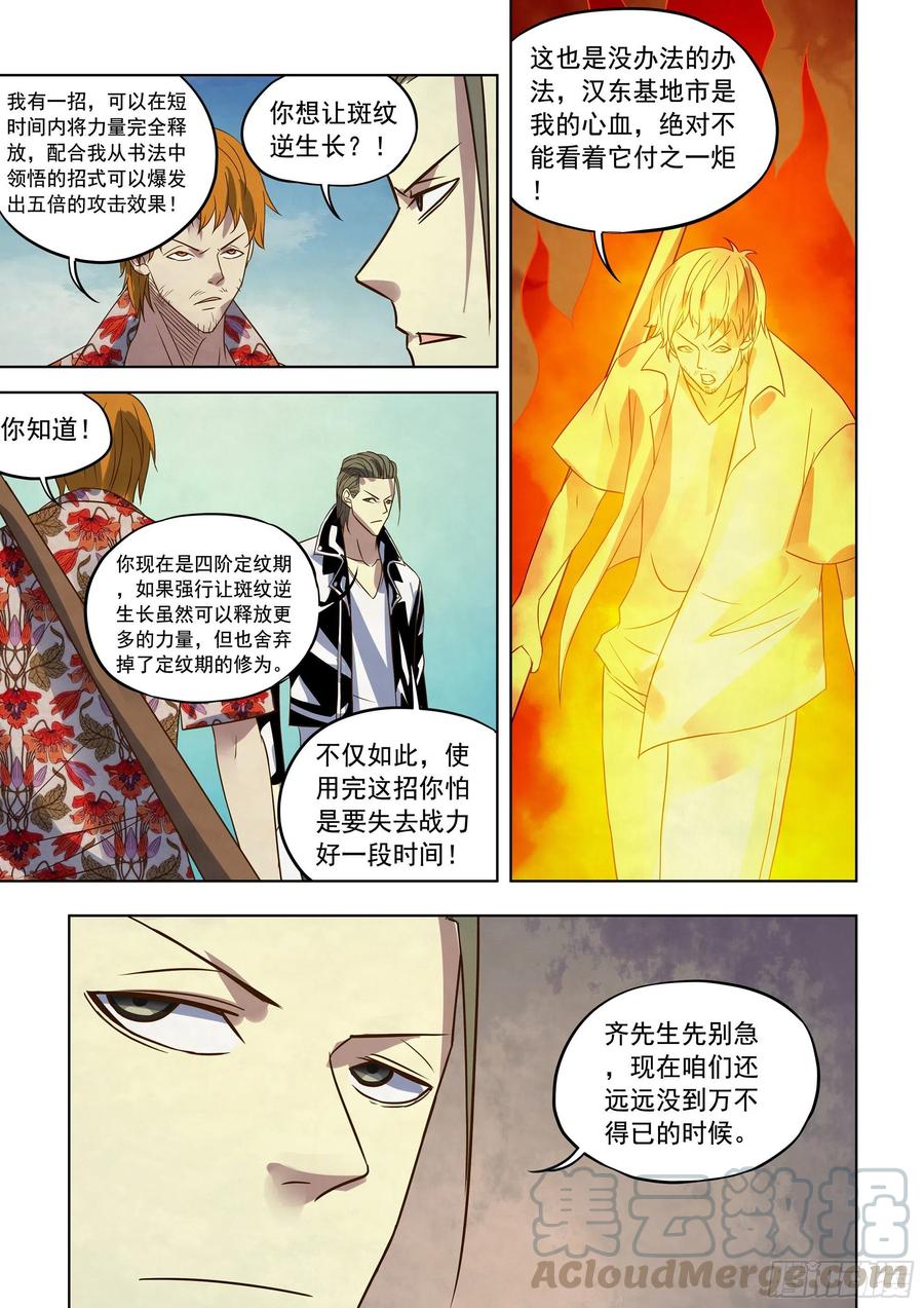 末世凡人下拉式六漫画漫画,第362话1图