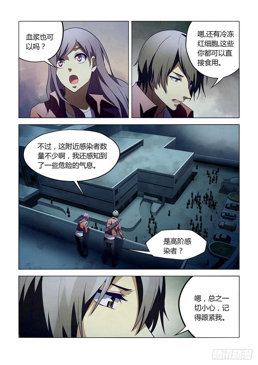 末世凡人原版小说漫画,第131话2图