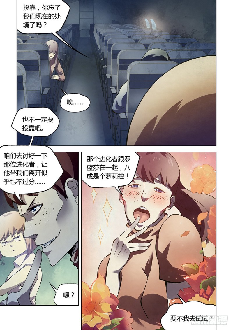 末世凡人漫画免费下拉式酷漫屋漫画,第187话2图