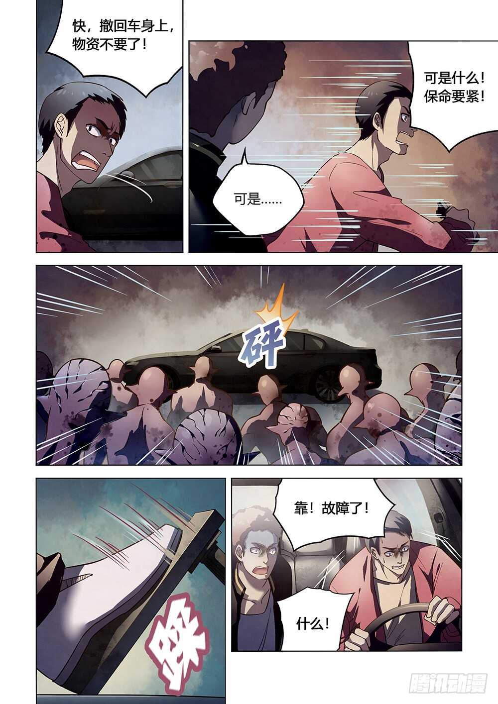 末世凡人漫画免费下拉漫画,第138话2图