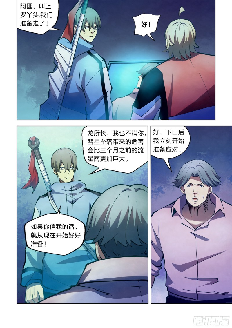 末世凡人原版小说漫画,第257话2图