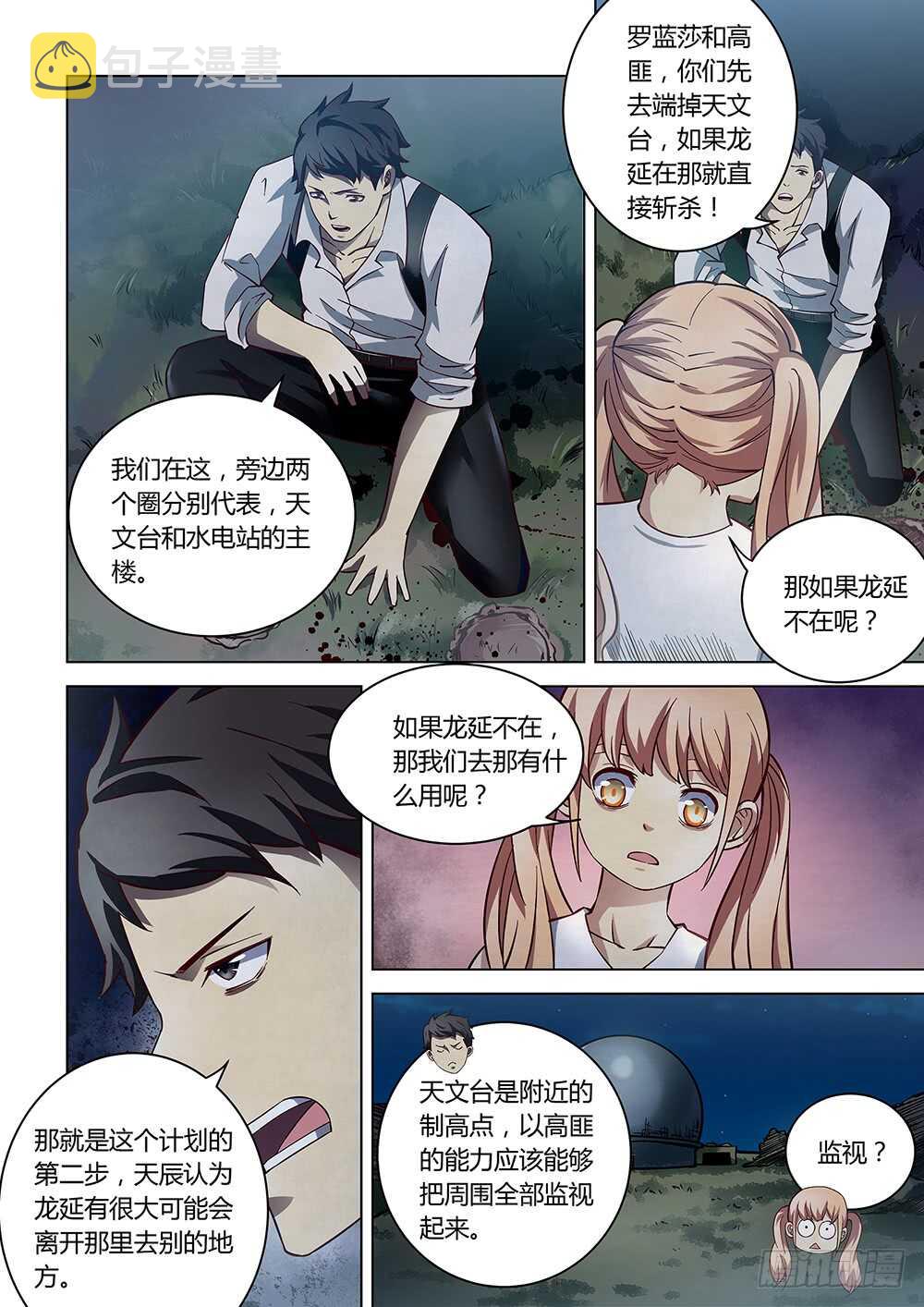 末世凡人漫画免费下拉式6漫画在线观看漫画,第93话2图