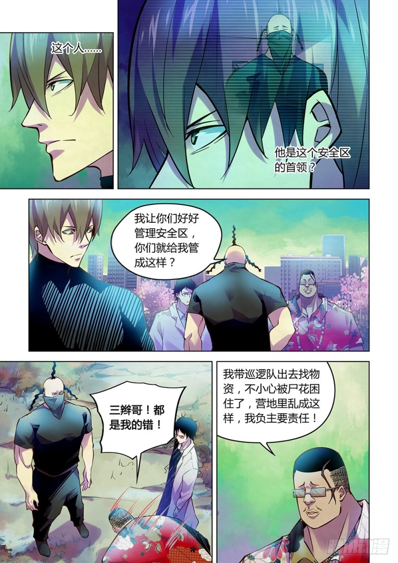 末世凡人下拉式漫画免费观看漫画,第217话1图