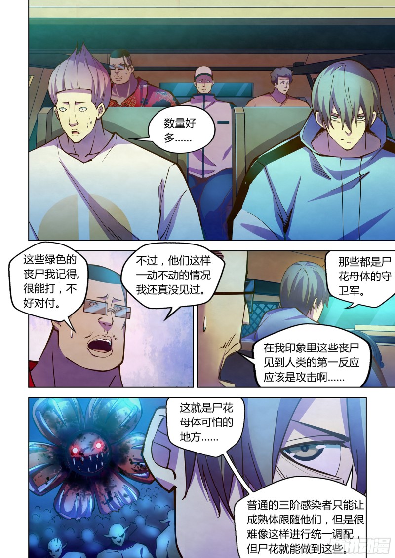 末世凡人之血色情人节漫画漫画,第234话2图