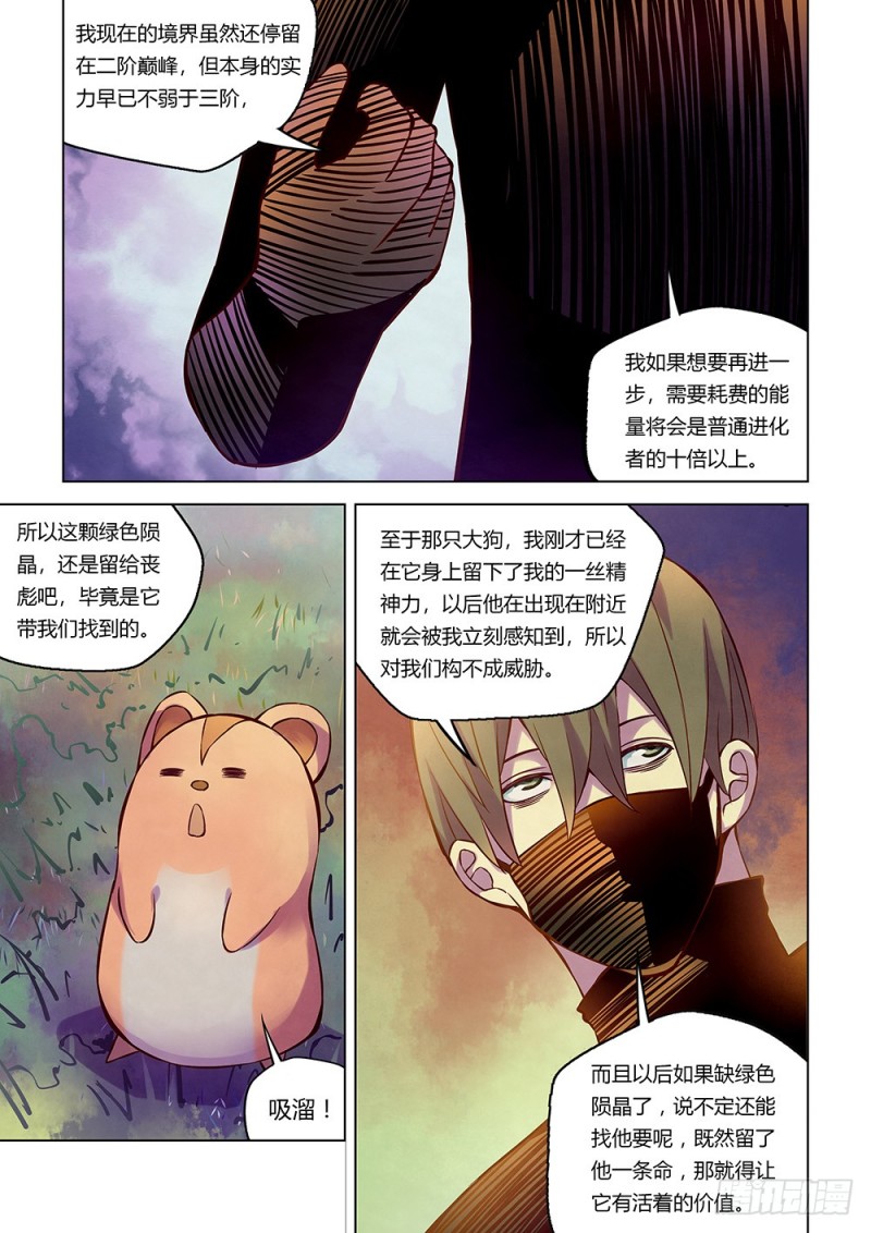 末世凡人左天成漫画,第201话1图